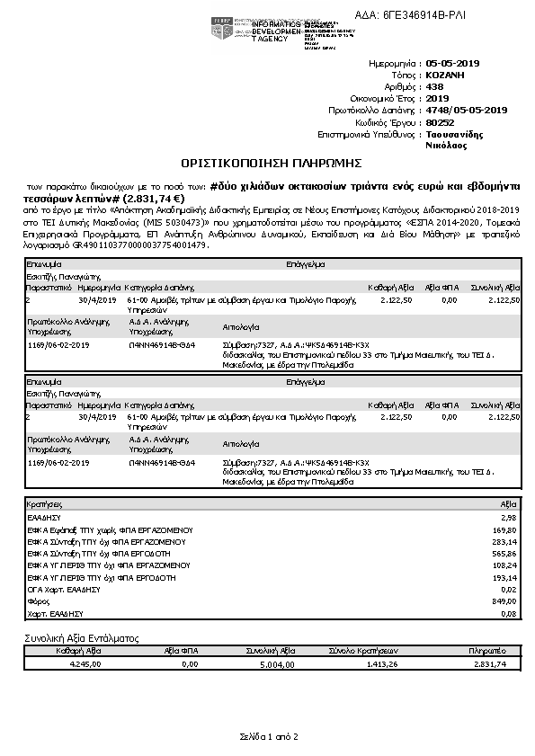 Πληροφορίες και προεπισκόπηση εγγράφου