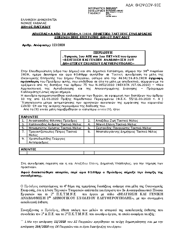 Πρώτη σελίδα του εγγράφου