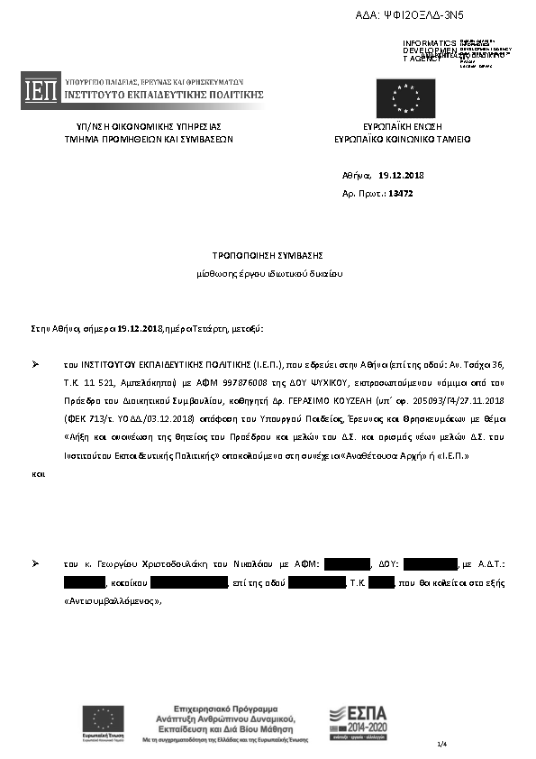 Πρώτη σελίδα του εγγράφου