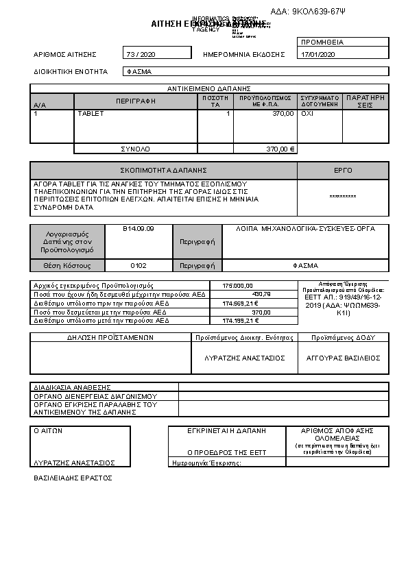 Πληροφορίες και προεπισκόπηση εγγράφου