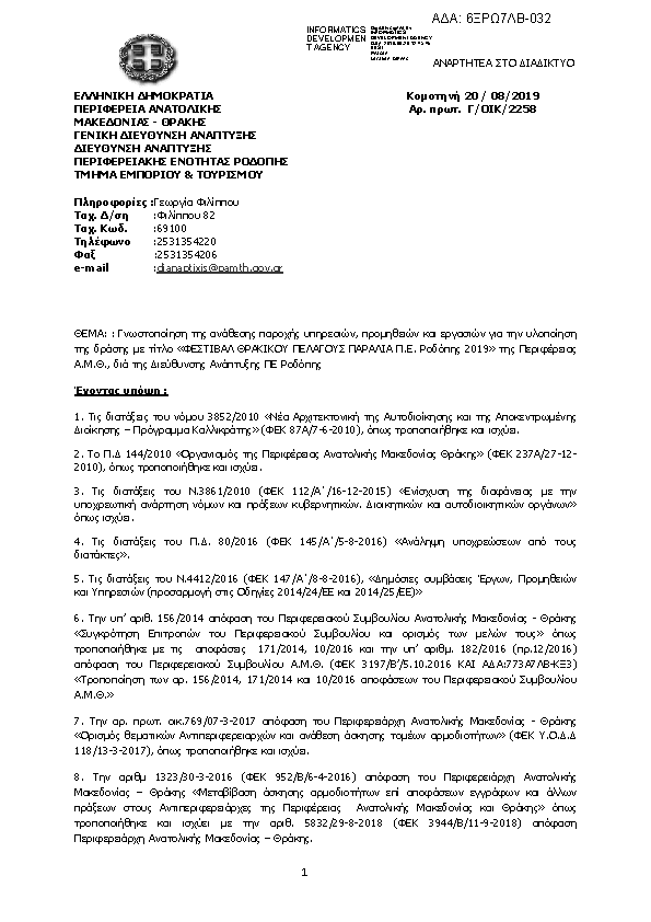 Πληροφορίες και προεπισκόπηση εγγράφου