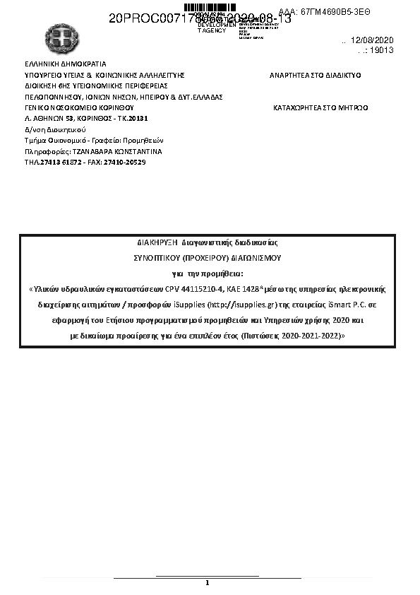 Πρώτη σελίδα του εγγράφου