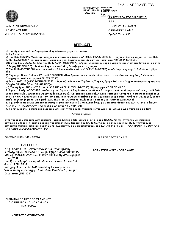 Πληροφορίες και προεπισκόπηση εγγράφου