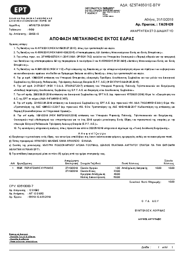 Πρώτη σελίδα του εγγράφου