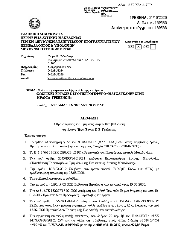 Πληροφορίες και προεπισκόπηση εγγράφου