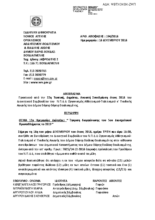 Πρώτη σελίδα του εγγράφου