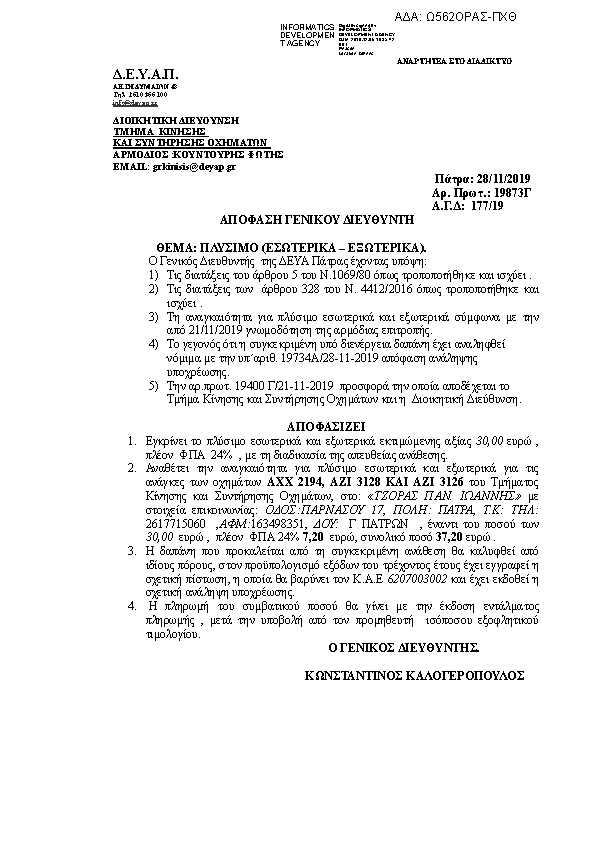 Πληροφορίες και προεπισκόπηση εγγράφου