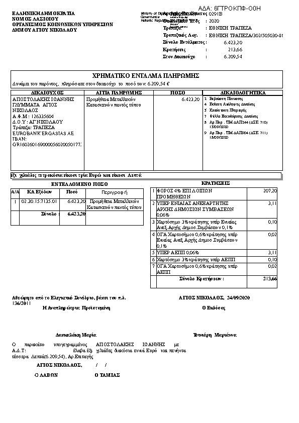 Πληροφορίες και προεπισκόπηση εγγράφου