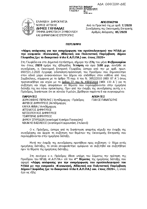 Πρώτη σελίδα του εγγράφου