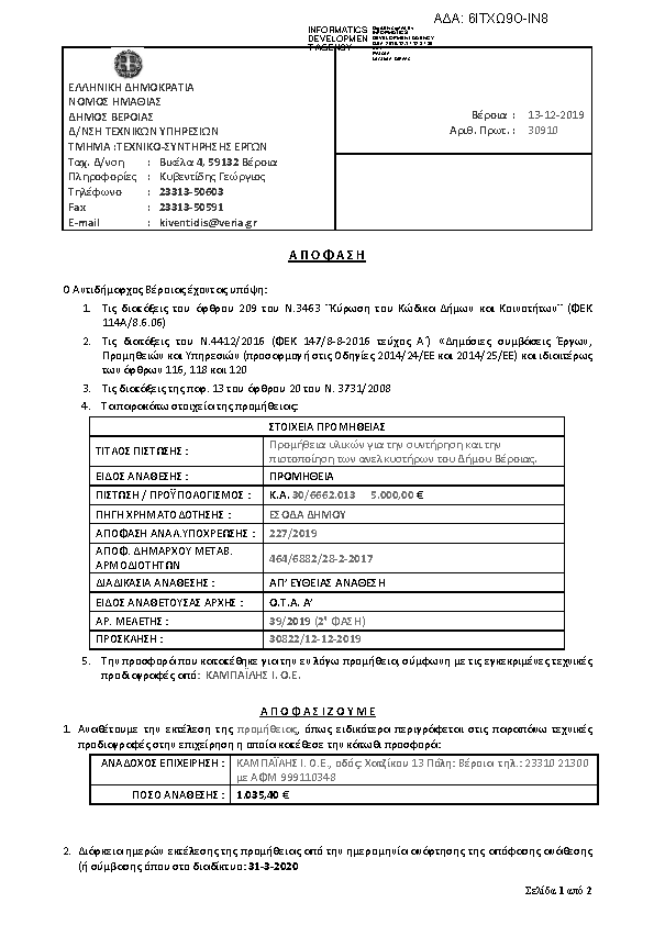 Πληροφορίες και προεπισκόπηση εγγράφου