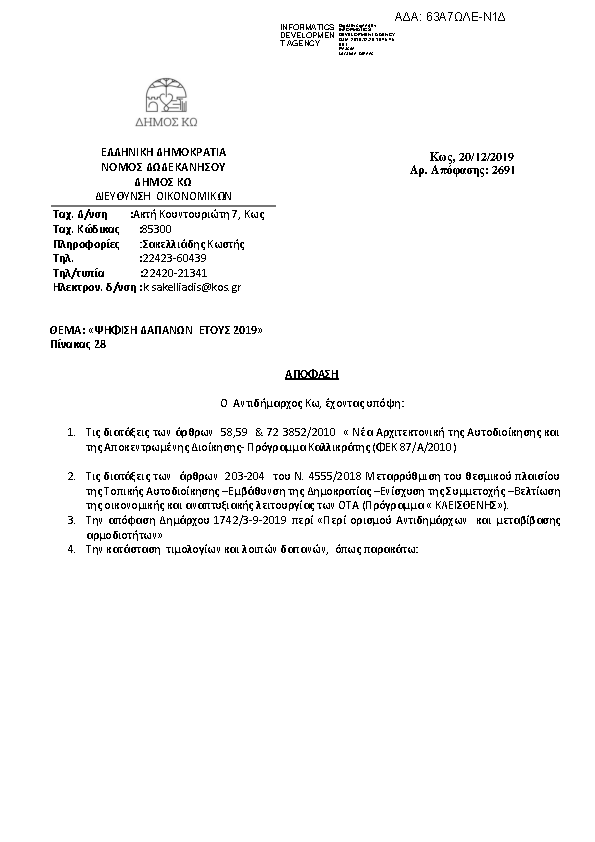 Πρώτη σελίδα του εγγράφου