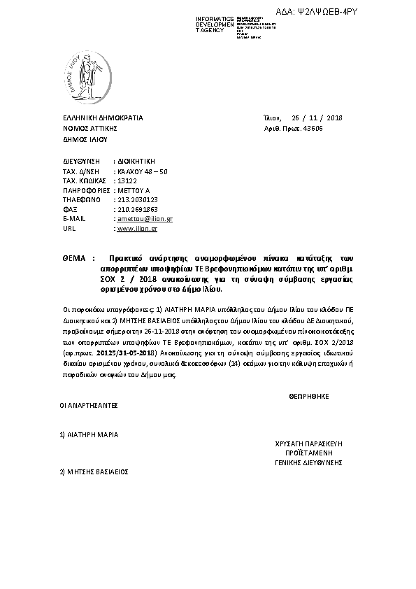 Πρώτη σελίδα του εγγράφου