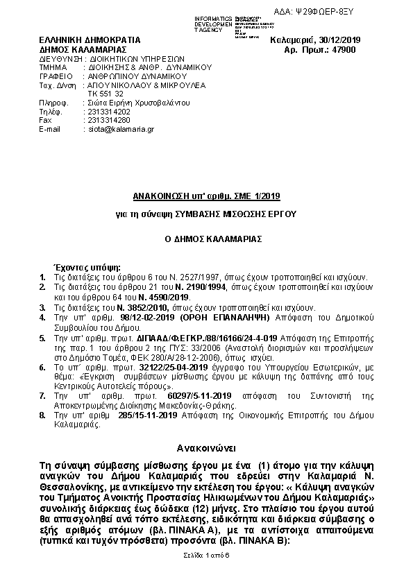 Πληροφορίες και προεπισκόπηση εγγράφου