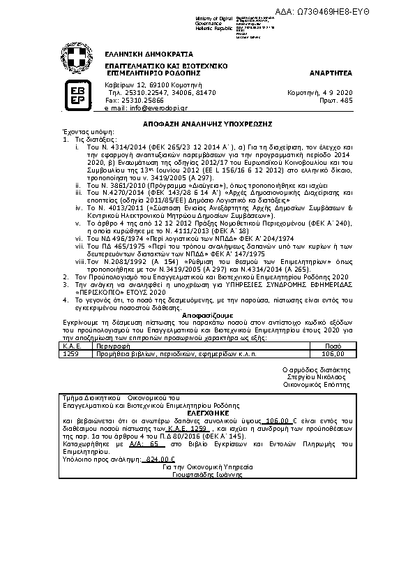 Πληροφορίες και προεπισκόπηση εγγράφου