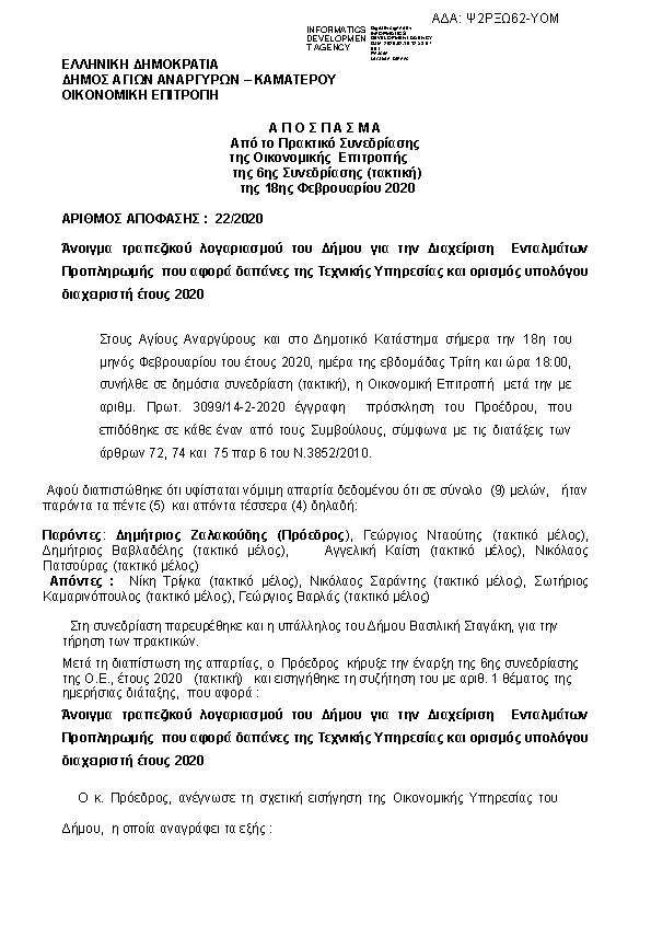 Πρώτη σελίδα του εγγράφου