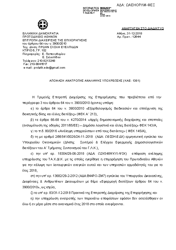 Πρώτη σελίδα του εγγράφου