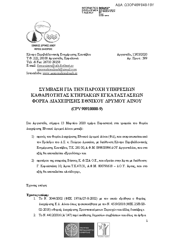 Πρώτη σελίδα του εγγράφου