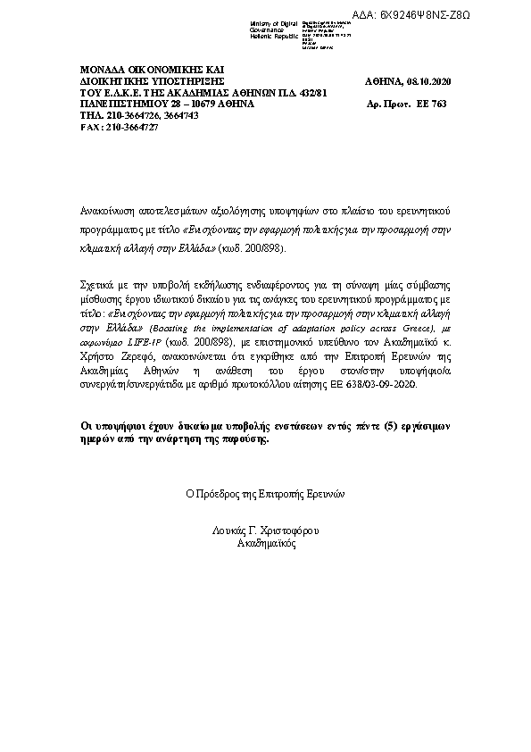 Πρώτη σελίδα του εγγράφου