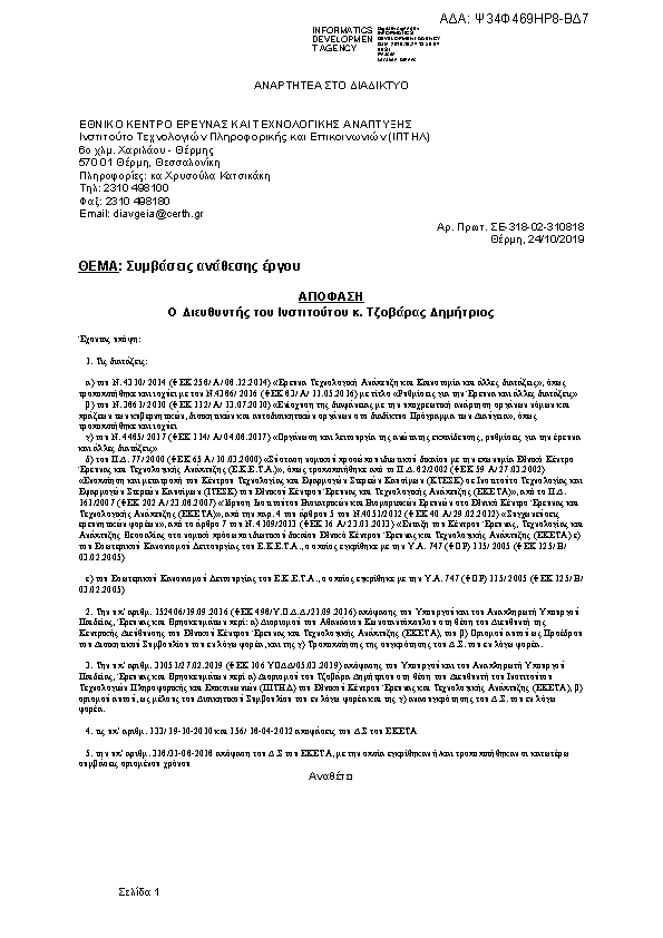 Πληροφορίες και προεπισκόπηση εγγράφου