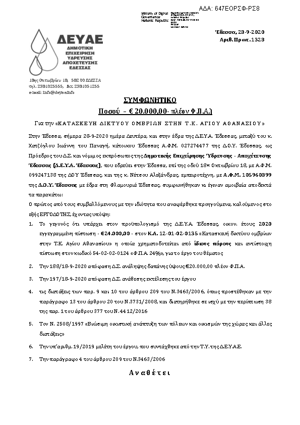 Πληροφορίες και προεπισκόπηση εγγράφου