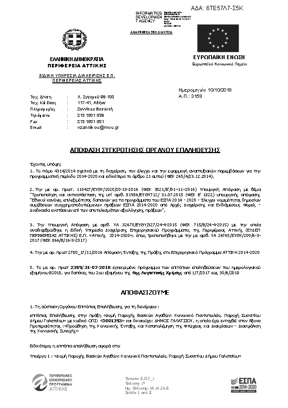 Πρώτη σελίδα του εγγράφου