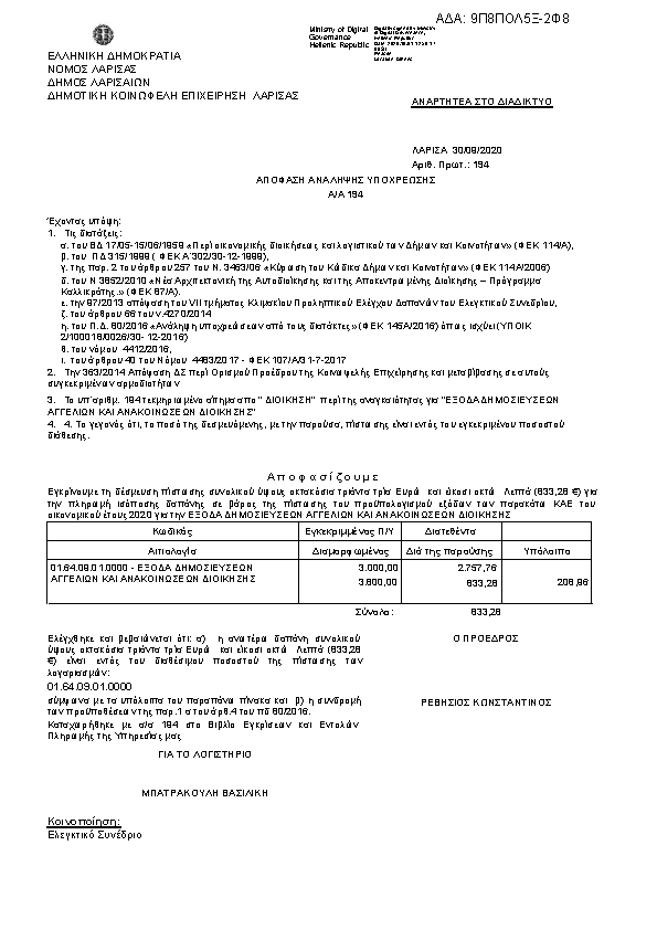 Πρώτη σελίδα του εγγράφου