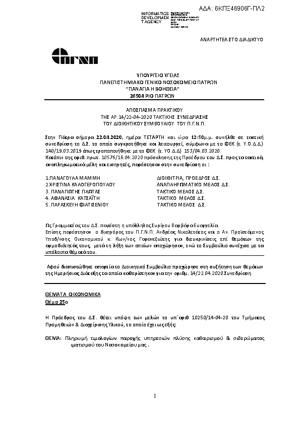 Πρώτη σελίδα του εγγράφου