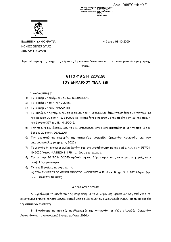 Πρώτη σελίδα του εγγράφου