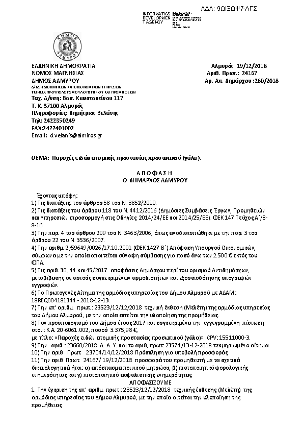 Πρώτη σελίδα του εγγράφου