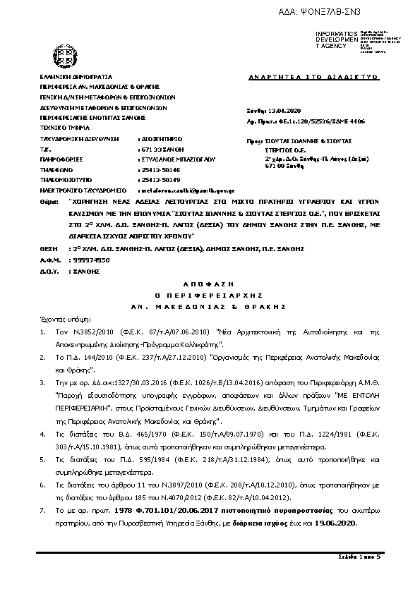 Πρώτη σελίδα του εγγράφου