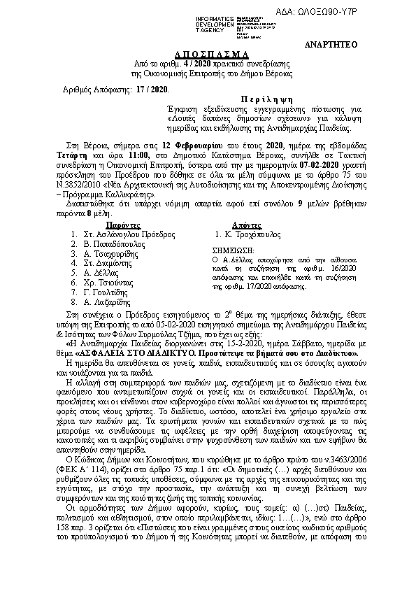 Πρώτη σελίδα του εγγράφου