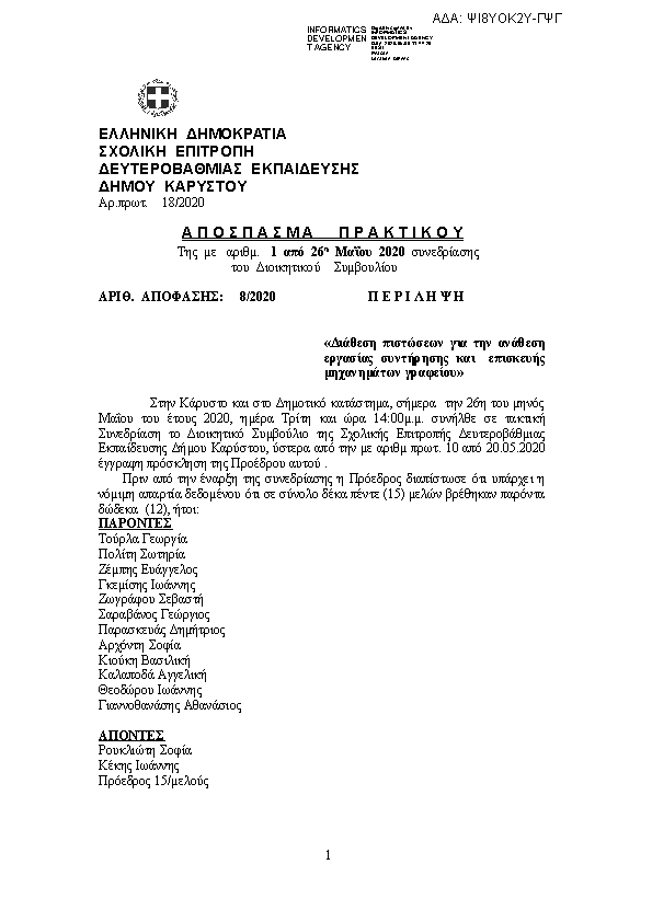 Πρώτη σελίδα του εγγράφου