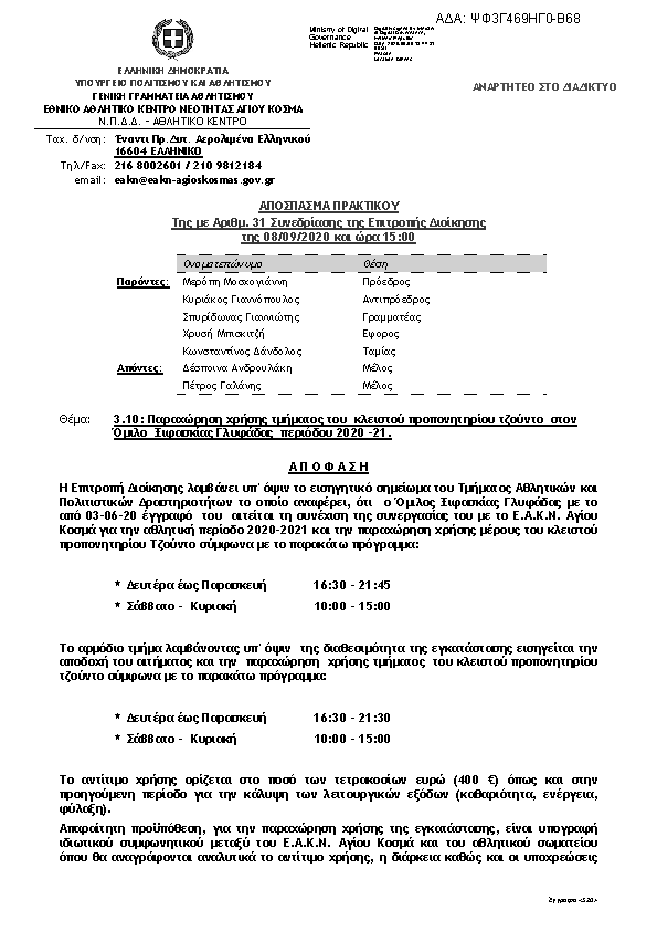 Πρώτη σελίδα του εγγράφου