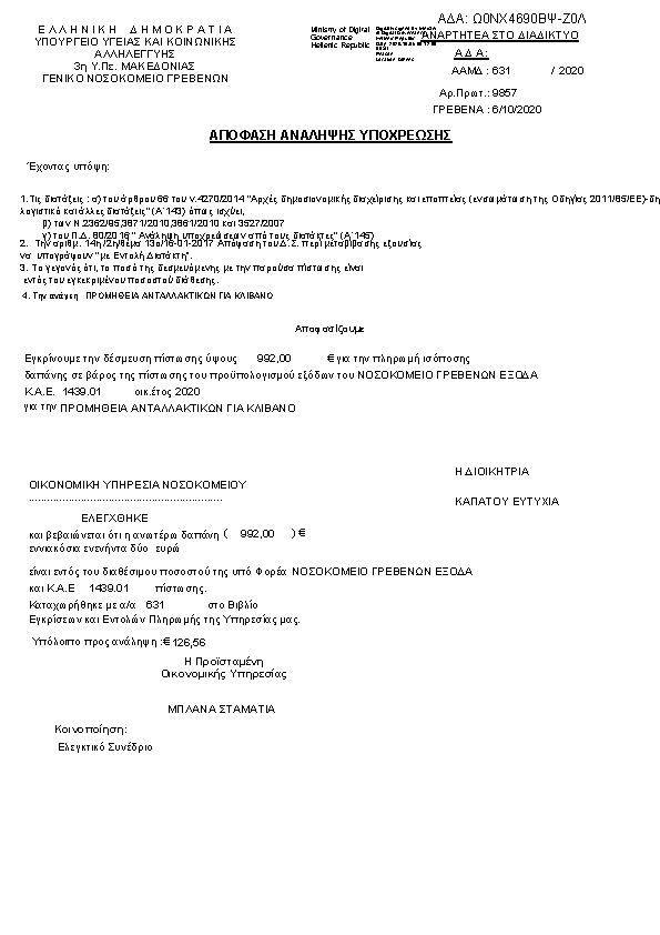 Πρώτη σελίδα του εγγράφου