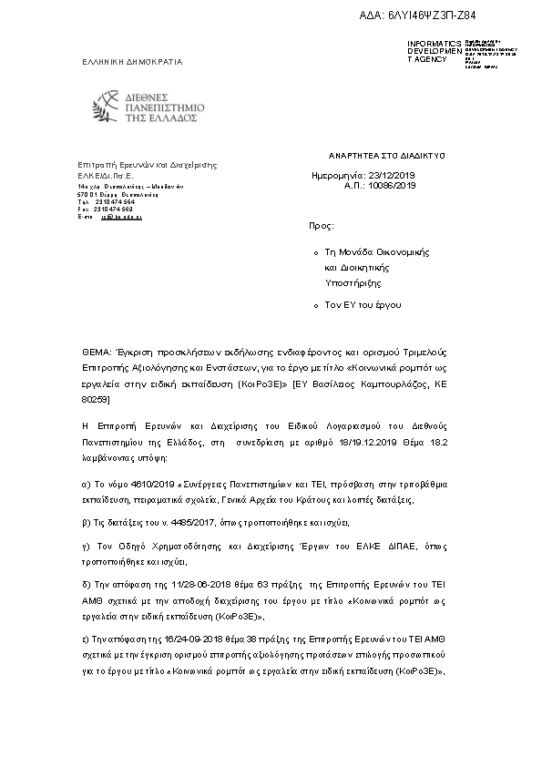 Πληροφορίες και προεπισκόπηση εγγράφου