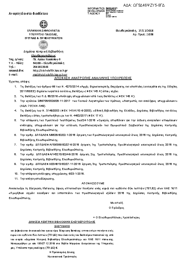 Πρώτη σελίδα του εγγράφου