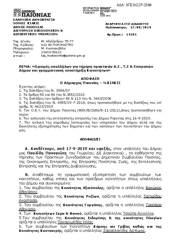 Πληροφορίες και προεπισκόπηση εγγράφου