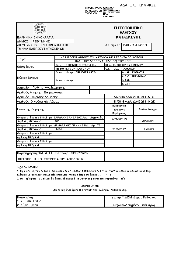 Πρώτη σελίδα του εγγράφου