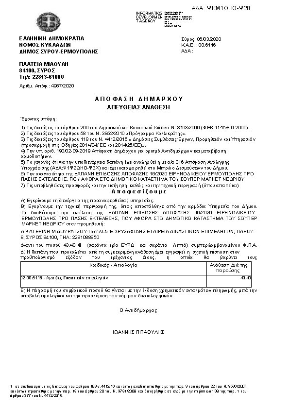 Πρώτη σελίδα του εγγράφου