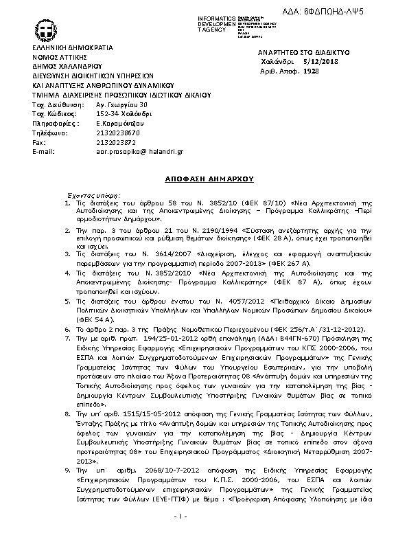 Πρώτη σελίδα του εγγράφου