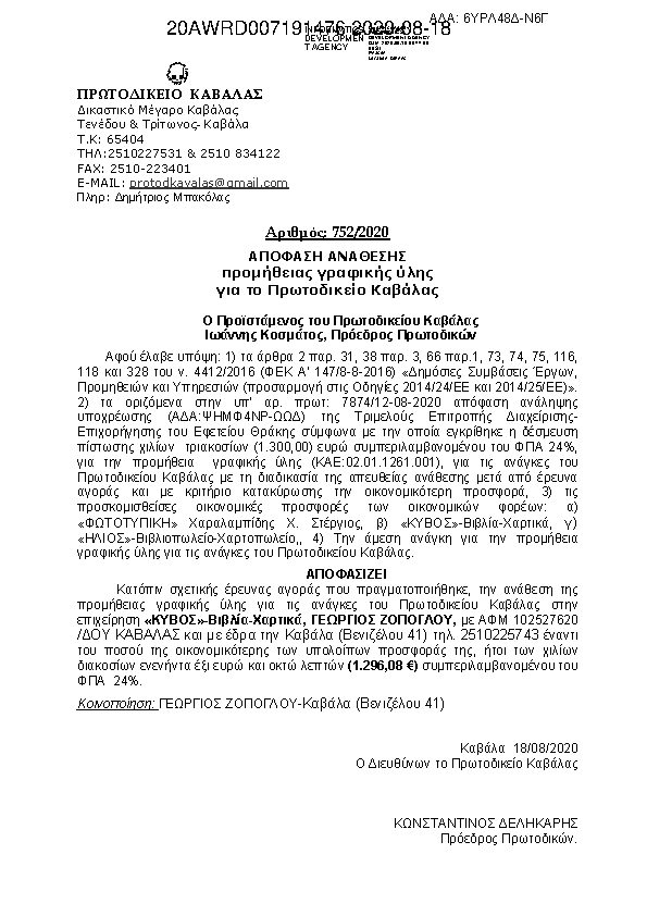 Πληροφορίες και προεπισκόπηση εγγράφου