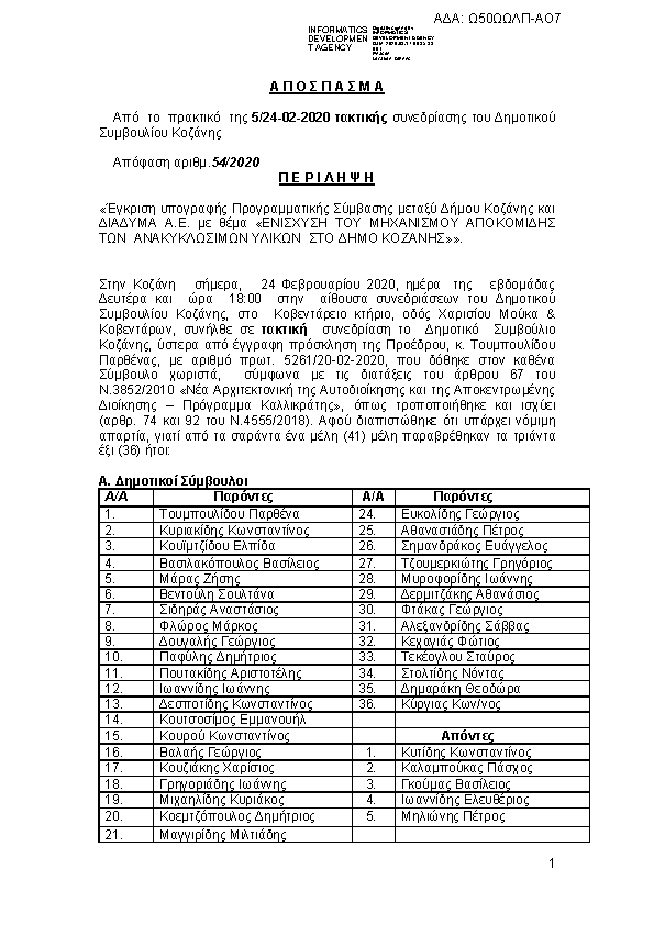 Πρώτη σελίδα του εγγράφου