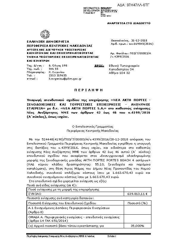 Πληροφορίες και προεπισκόπηση εγγράφου