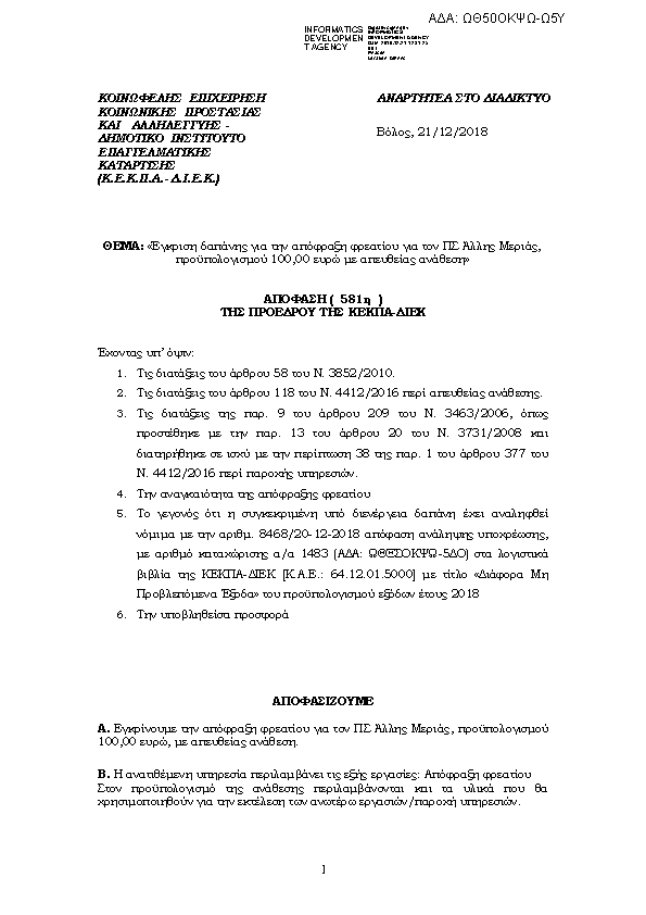 Πρώτη σελίδα του εγγράφου