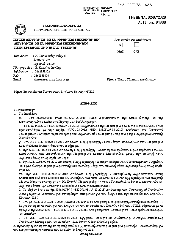 Πρώτη σελίδα του εγγράφου