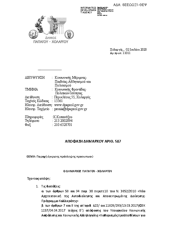 Πρώτη σελίδα του εγγράφου