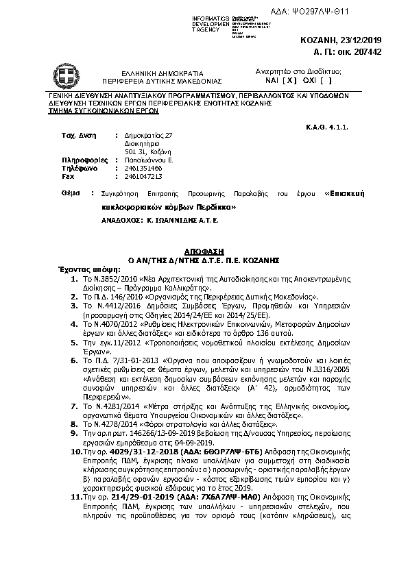 Πληροφορίες και προεπισκόπηση εγγράφου