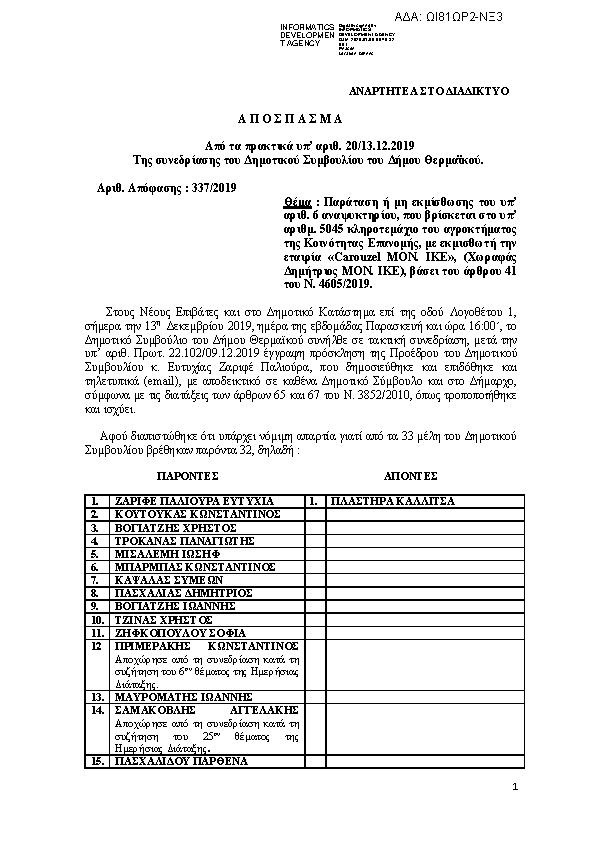 Πρώτη σελίδα του εγγράφου