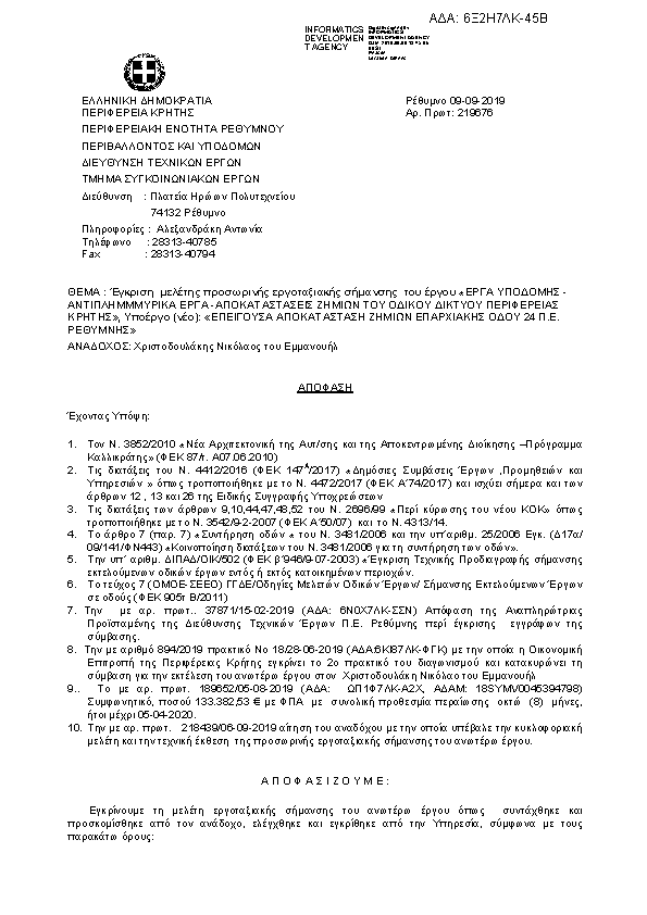 Πληροφορίες και προεπισκόπηση εγγράφου