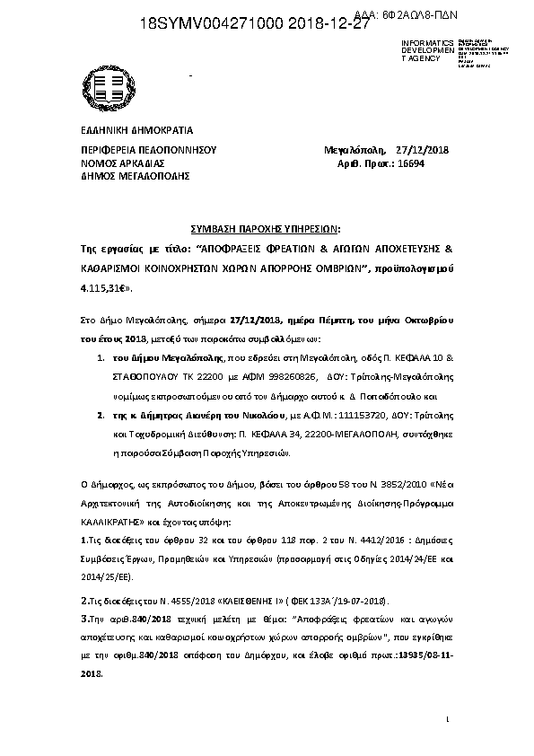 Πρώτη σελίδα του εγγράφου